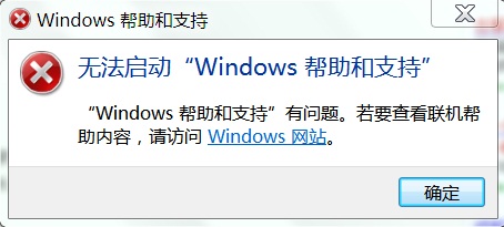 Windows系统帮助与支持打不开怎么办？1