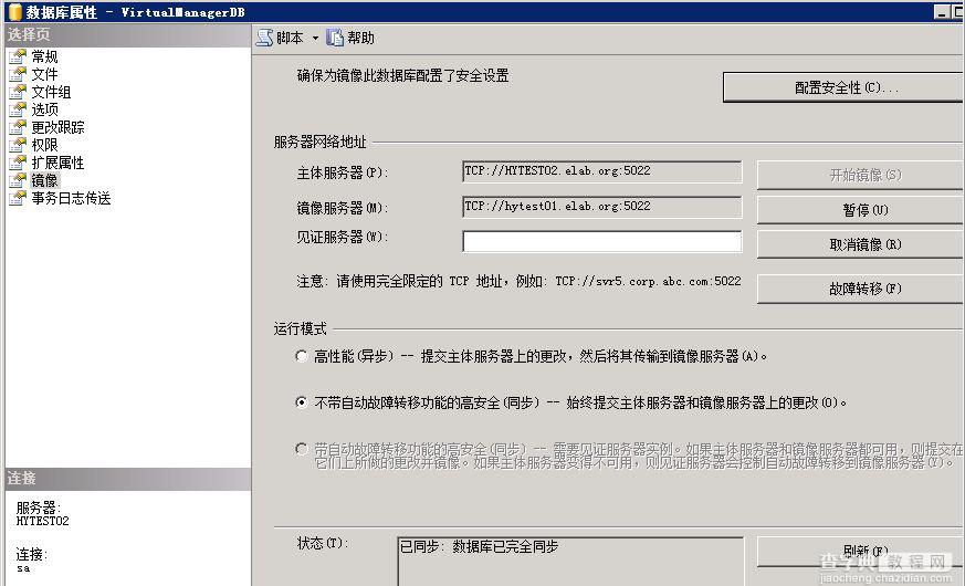 SQL Server 2008 数据库镜像部署实例之三 配置见证服务器2