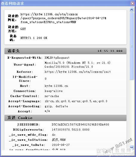 java抓取12306信息实现火车余票查询示例3