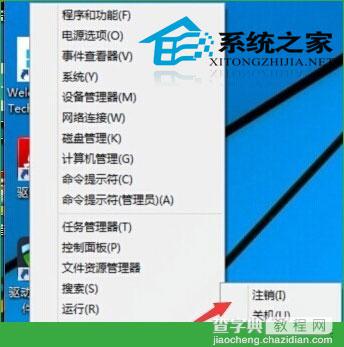 Win10系统注销和锁定电脑的几种方法1