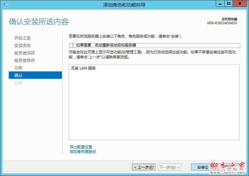 Windows Server 2012 R2无法连接无线网络解决方法8