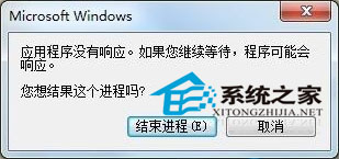 Win7系统Word程序未响应不想结束进程该怎么办1