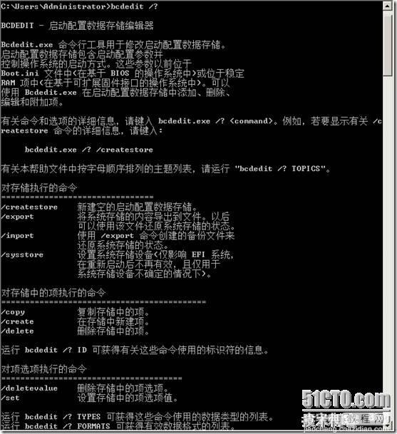 谈win2003与win2008启动原理及双启动的故障解决方法16