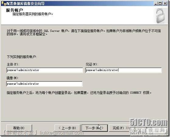 SQL Server 2008 R2数据库镜像部署图文教程49