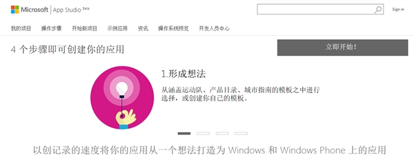 微软发布傻瓜式Win10应用开发工具Microsoft's App Studio：免费1