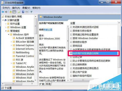 win7系统软件安装失败怎么修改注册表权限?11