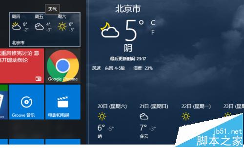 win10自带MSN天气可以设置到到区县地区天气吗?8