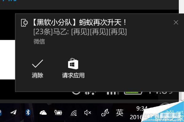 Win10电脑接收手机电话、短信及App通知图文教程4