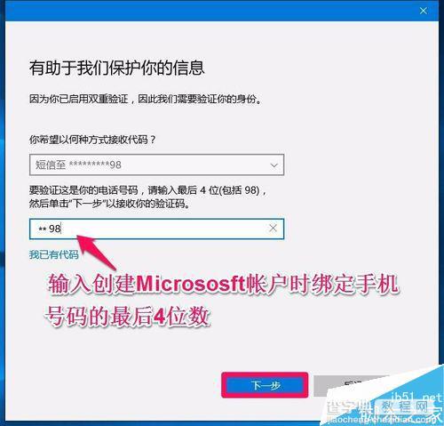 Win10系统本地用户如何改为用Micrososft用户登录?5