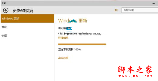 升级Win10 10061更新时卡在100%不动了怎么办1