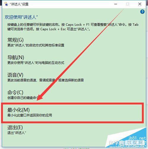 Win10如何开启讲述人功能?Win10新功能讲述人使用方法介绍6