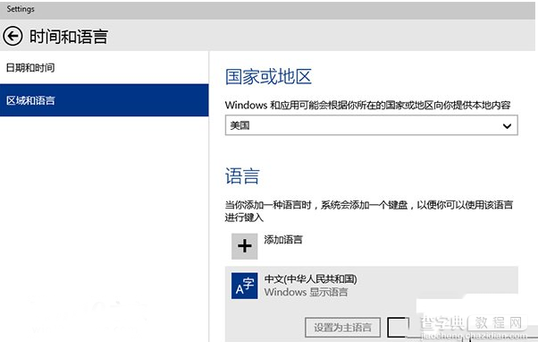 win10默认拼音输入法怎么设置？win10默认输入法设置方法1