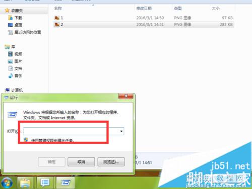 Win7系统自带画图工具的正确打开方式3