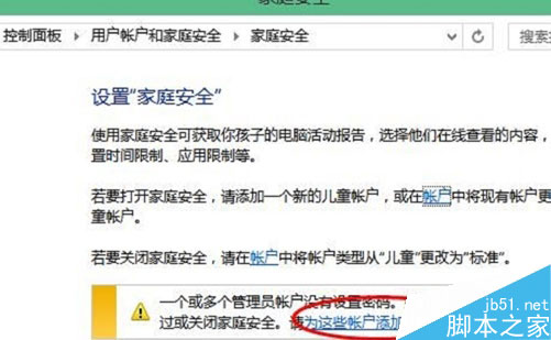 win10开机密码怎么设置？3