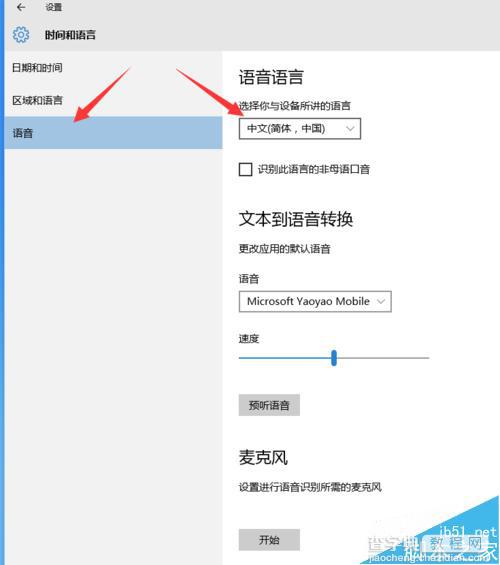 Win10系统怎么使用小娜Cortana？2