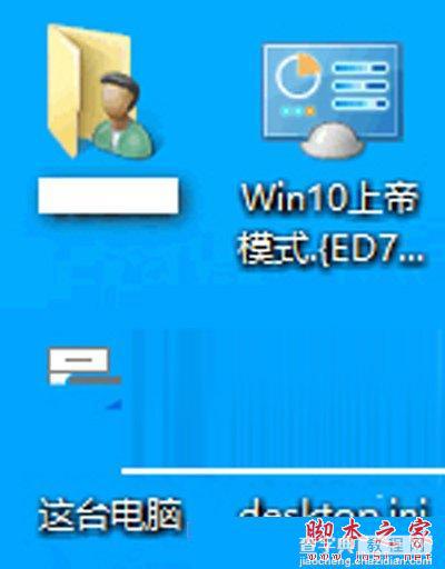 Win10系统的上帝模式是什么？Win10上帝模式开启教程2