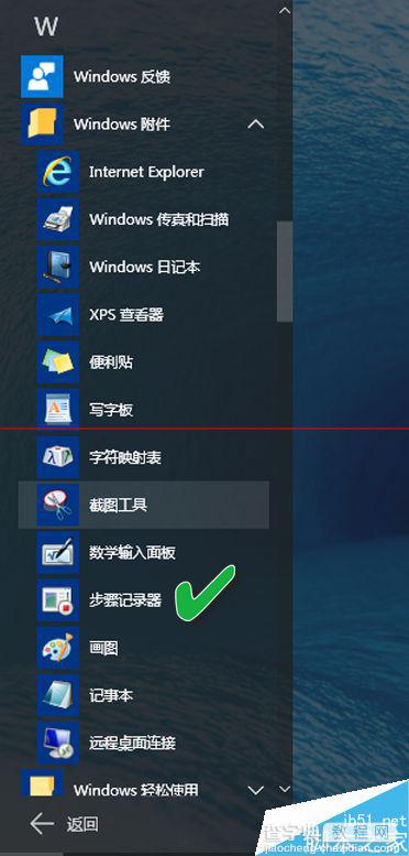 Windows 10步骤记录是什么？Win10录制操作步骤的教程1