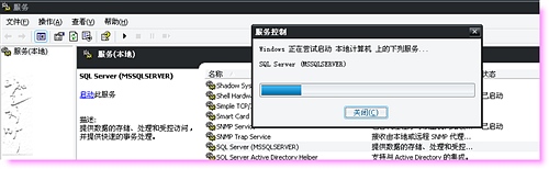 sql2005 本地计算机上的SQL SERVER服务启动后又停止了解决方法3