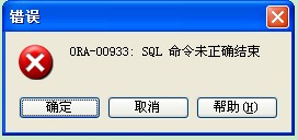 Oracle AS关键字 提示错误1