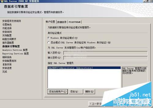 SQL Server 2008 R2安装配置方法图文教程15