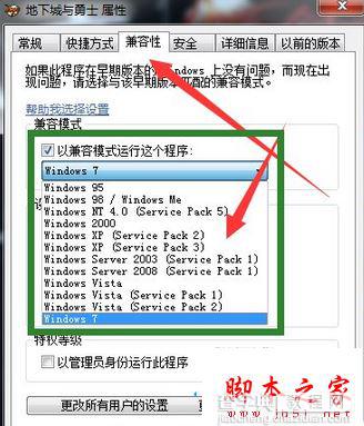 win7系统玩DNF卡屏怎么办 Win7系统电脑玩DNF一直卡屏的两种解决方法图文教程5