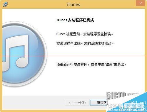 win8.1 安装itunes11失败怎么办？2