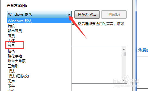 Windows开关机音乐和提示音怎么更改？4