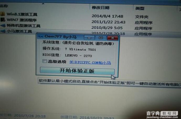 Win8下安装Win7双系统图文教程29