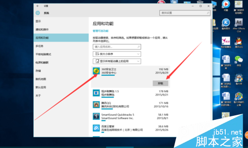 win10系统用电脑自带的程序卸载软件的方法 (两种方法)9