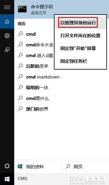 Win10中怎么启用和关闭管理员账户1