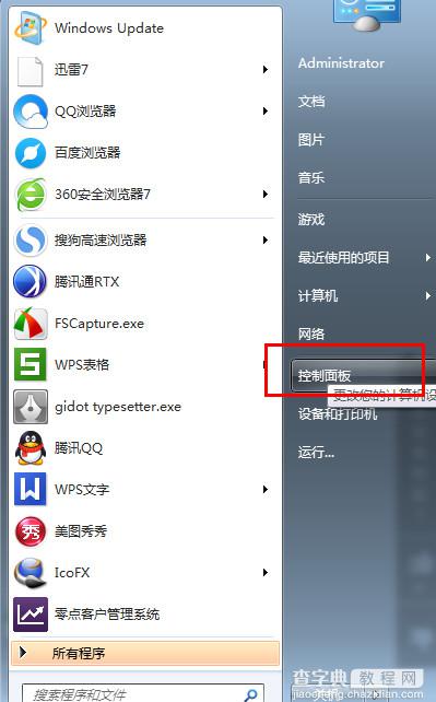 win7怎么关闭自动更新？win7关闭自动更新方法1