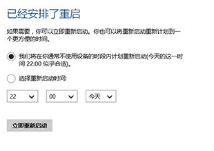 Win10系统自由设置时间对电脑进行重启的方法3