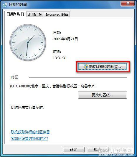 Windows7系统设置时间和日期图文教程2