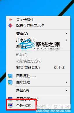 Win10如何在桌面上添加控制面板图标以便快速打开1