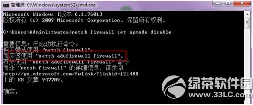 win7防火墙怎么关防火墙关闭命令执行步骤3