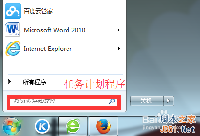 win7系统如何设置在特定时间自动关机?1