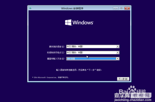 windows10 9926怎么安装?win10系统安装图解4