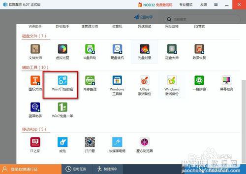 win7开始图标怎么自定义形状？6