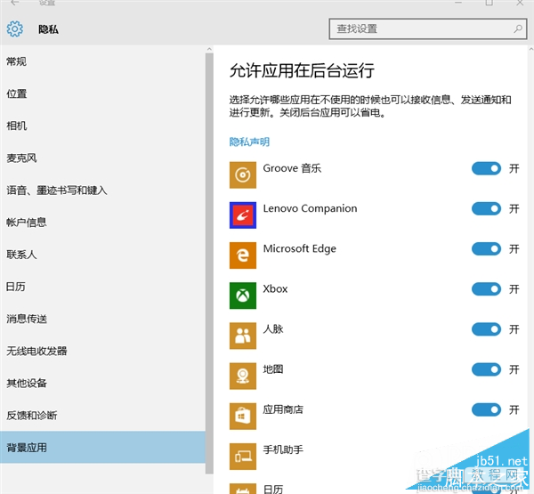 Win10默认收集大量隐私 隐私设置需要立即更改 附阻断教程10