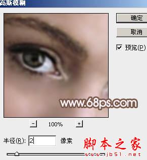 photoshop利用高斯模糊滤镜将满脸雀斑人物光滑磨皮教程15