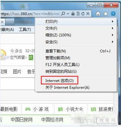 Win7系统网页无法显示验证码怎么解决1