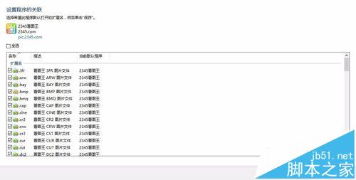 win10系统中怎么重置默认应用?6