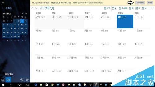 win10日历中新事件不能处理该怎么办?1