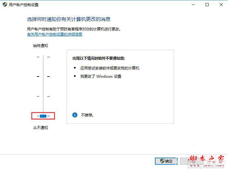 win10打开软件时总弹出账户控制 取消弹出账户控制的三种方法5