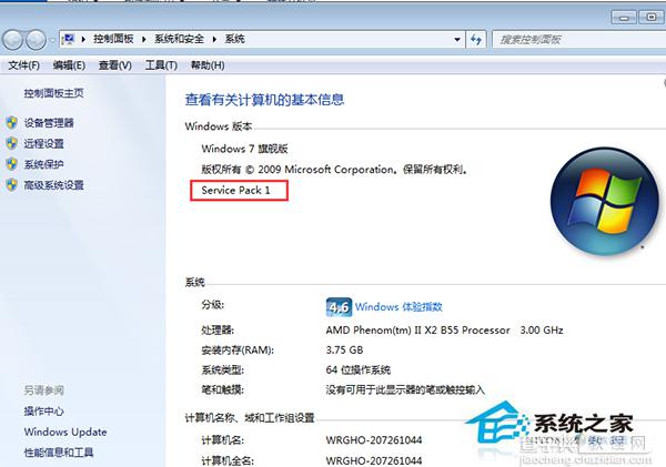 Win7旗舰版是不是SP1版本的查看方法1