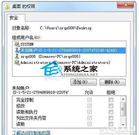 Windows7删除未知帐户保护系统安全教程2