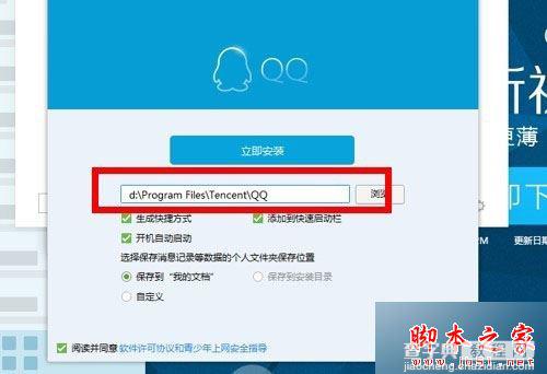 win7系统登录QQ失败提示QQ软件已被破坏或部分文件已经丢失的解决方法5