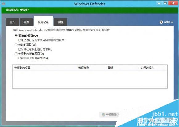 win8系统基本安全防护 Windows Defender安全设置教程4