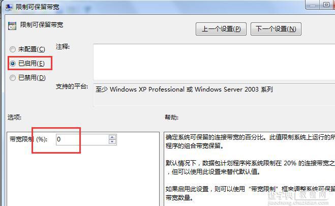 win7如何解除网速限制 win7解除网速限制的方法5