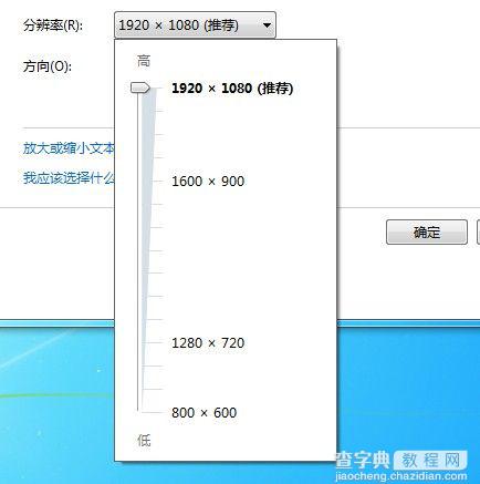 Windows7系统调整屏幕分辨率图文教程2